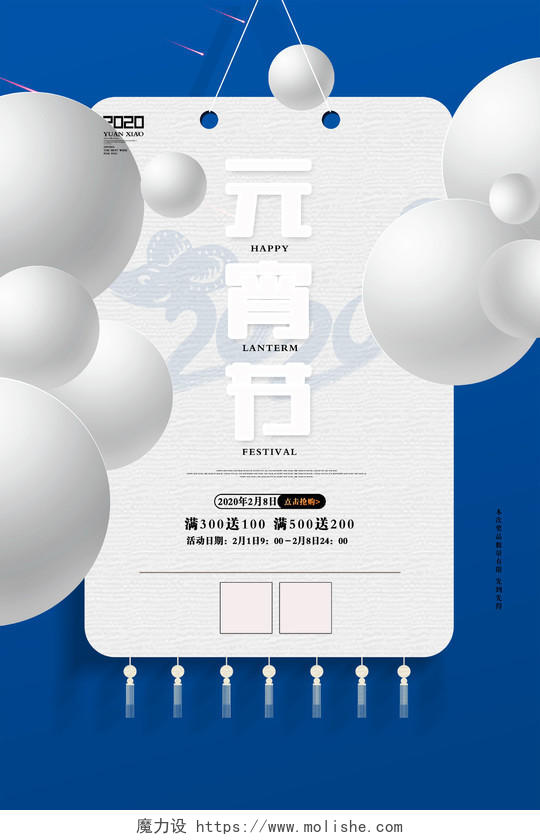 蓝色大气2020鼠年元宵节促销海报